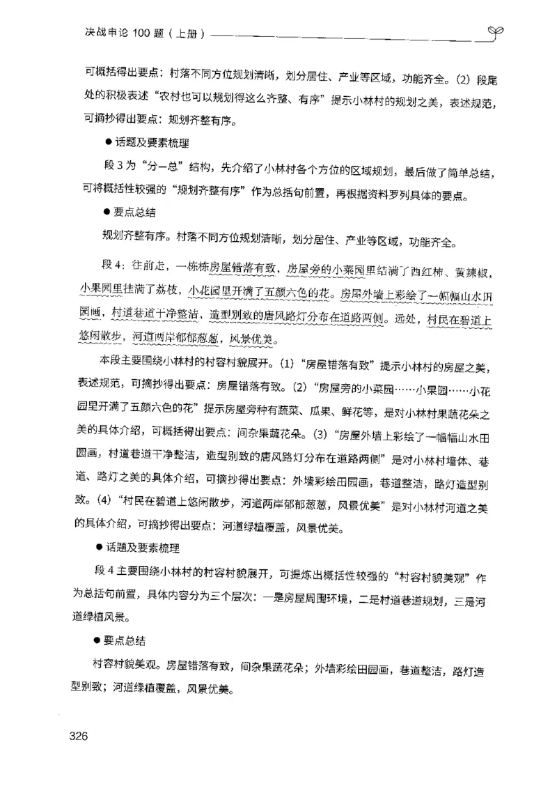 1.申论100题（上册）2024年4月版_2026考公资料_26行测5000+申论100一定先转存网盘_申论100题持续更新_申论100题24年4月版