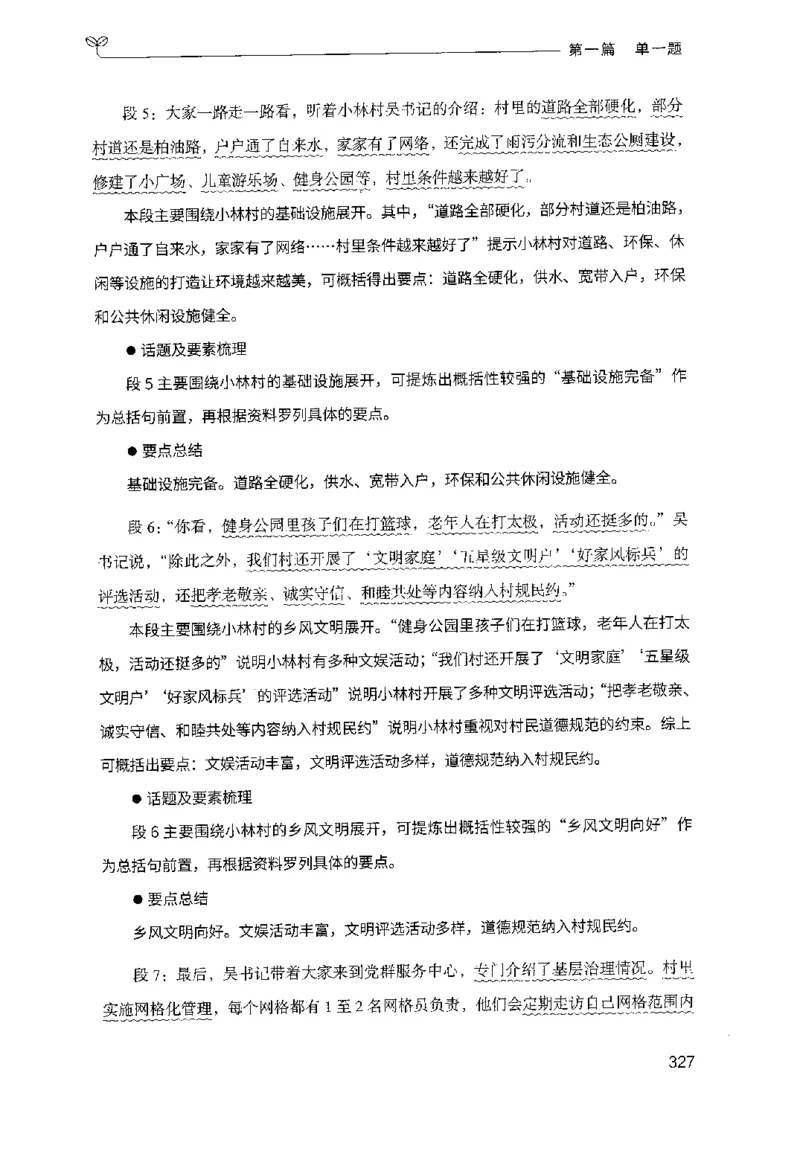 1.申论100题（上册）2024年4月版_2026考公资料_26行测5000+申论100一定先转存网盘_申论100题持续更新_申论100题24年4月版