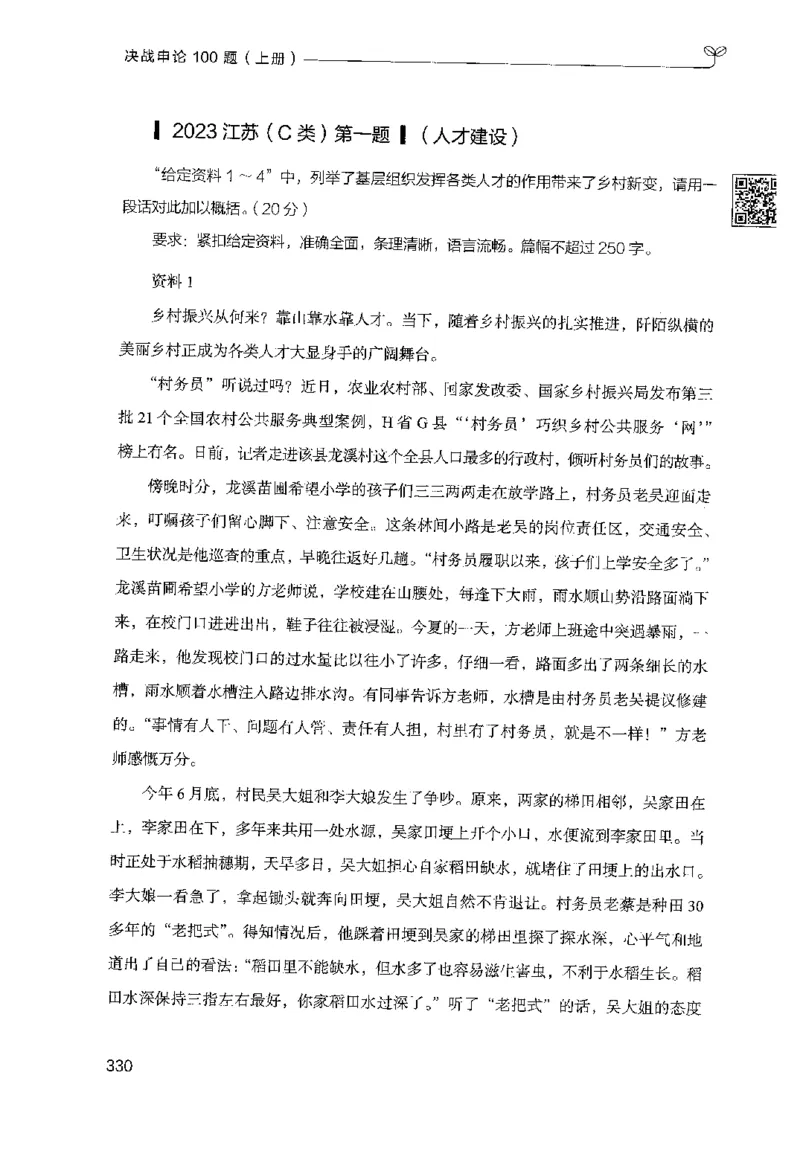 1.申论100题（上册）2024年4月版_2026考公资料_26行测5000+申论100一定先转存网盘_申论100题持续更新_申论100题24年4月版
