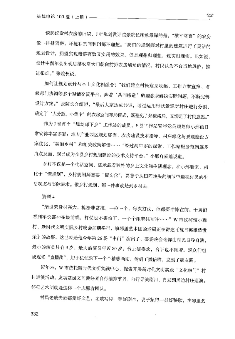 1.申论100题（上册）2024年4月版_2026考公资料_26行测5000+申论100一定先转存网盘_申论100题持续更新_申论100题24年4月版