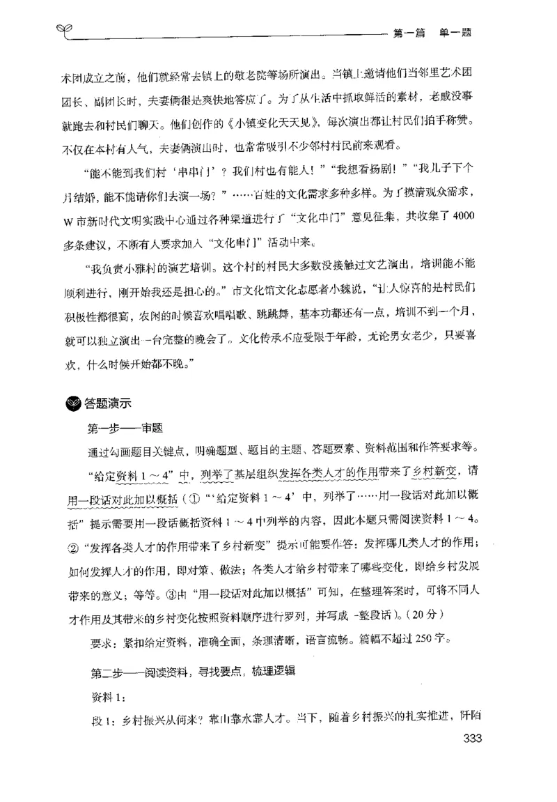 1.申论100题（上册）2024年4月版_2026考公资料_26行测5000+申论100一定先转存网盘_申论100题持续更新_申论100题24年4月版