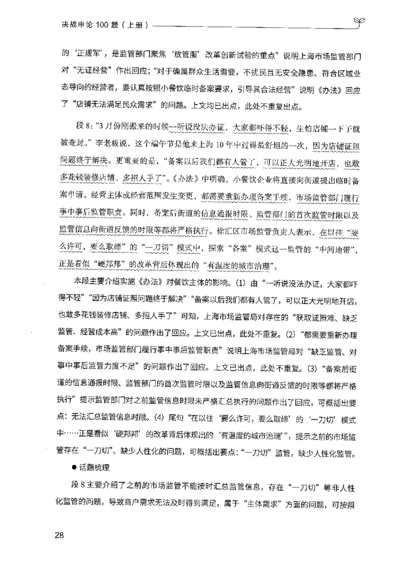 1.申论100题（上册）2024年4月版_2026考公资料_26行测5000+申论100一定先转存网盘_申论100题持续更新_申论100题24年4月版