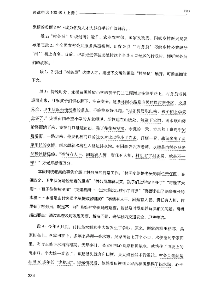1.申论100题（上册）2024年4月版_2026考公资料_26行测5000+申论100一定先转存网盘_申论100题持续更新_申论100题24年4月版