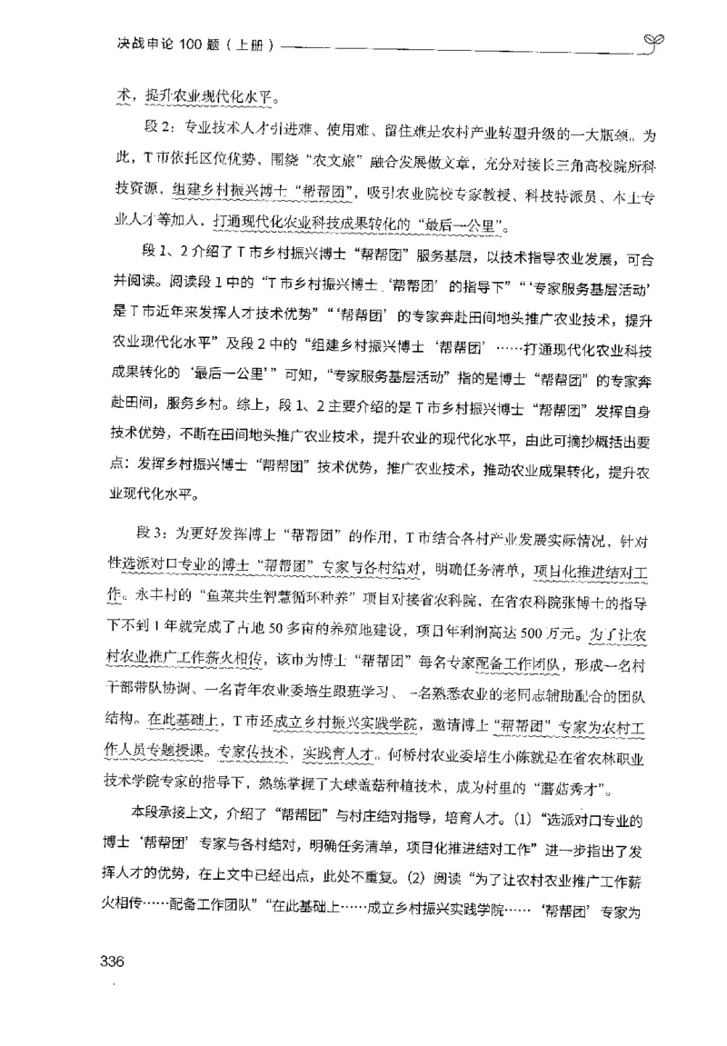 1.申论100题（上册）2024年4月版_2026考公资料_26行测5000+申论100一定先转存网盘_申论100题持续更新_申论100题24年4月版