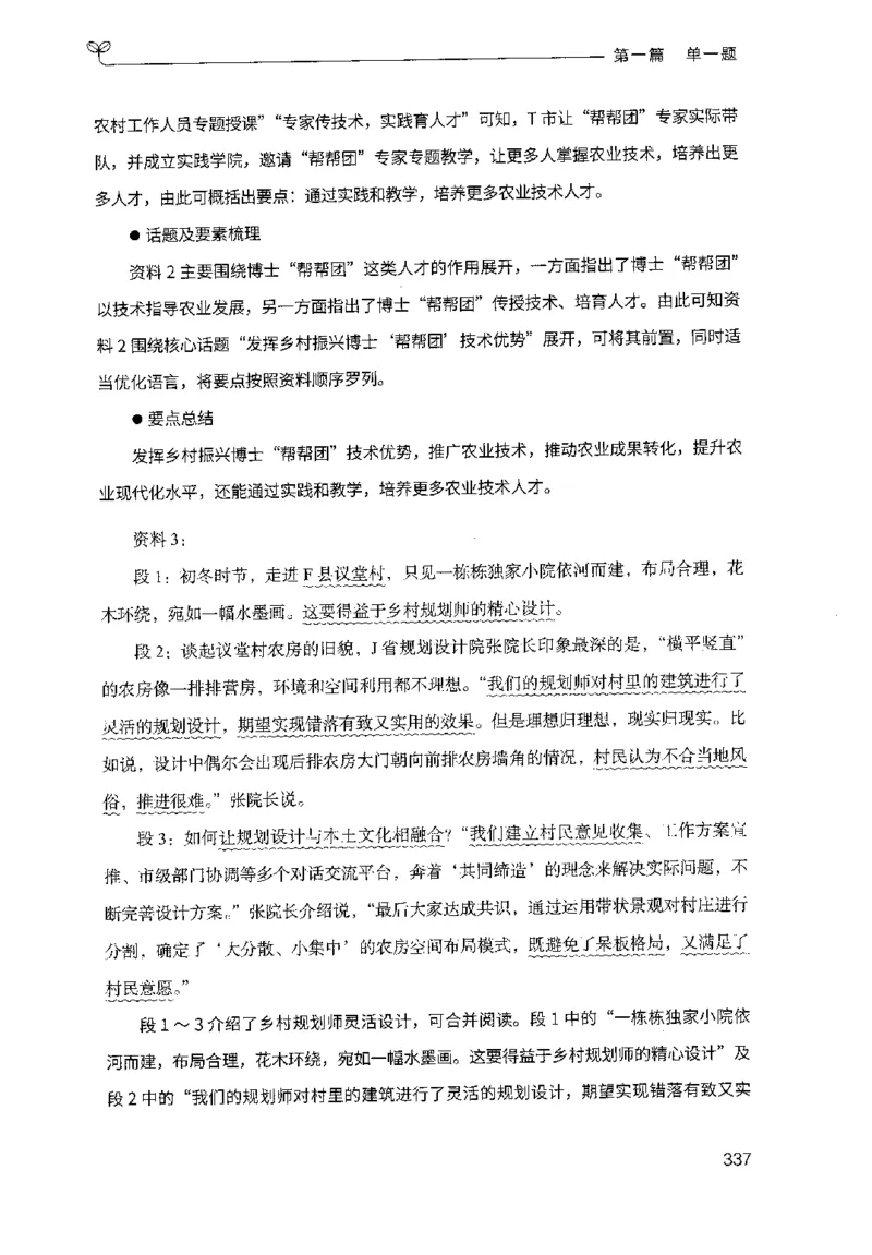 1.申论100题（上册）2024年4月版_2026考公资料_26行测5000+申论100一定先转存网盘_申论100题持续更新_申论100题24年4月版