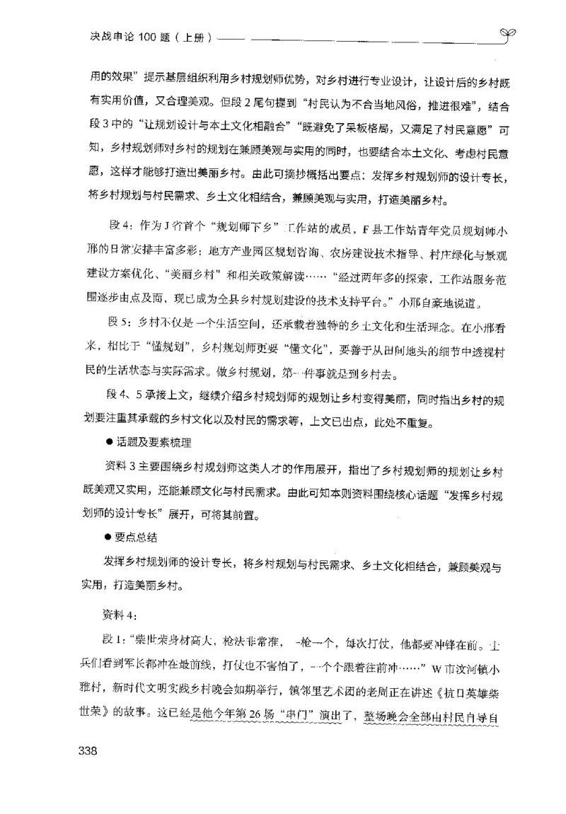 1.申论100题（上册）2024年4月版_2026考公资料_26行测5000+申论100一定先转存网盘_申论100题持续更新_申论100题24年4月版