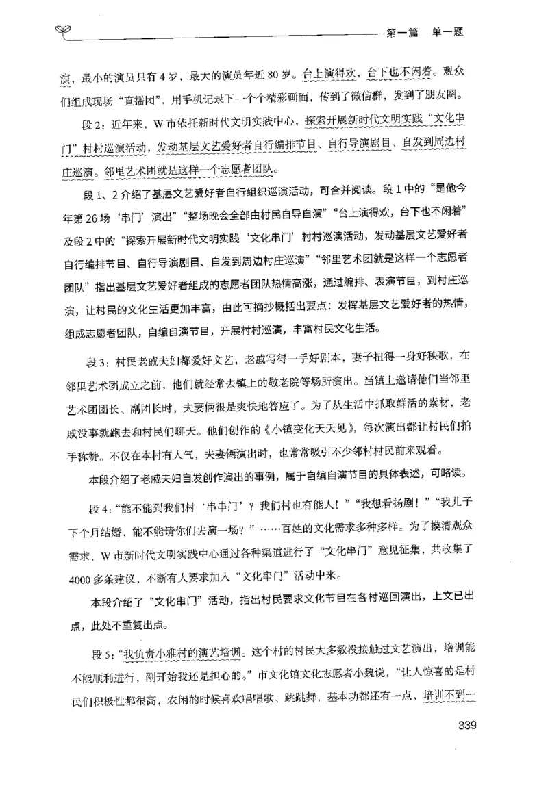 1.申论100题（上册）2024年4月版_2026考公资料_26行测5000+申论100一定先转存网盘_申论100题持续更新_申论100题24年4月版