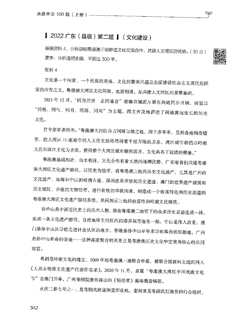 1.申论100题（上册）2024年4月版_2026考公资料_26行测5000+申论100一定先转存网盘_申论100题持续更新_申论100题24年4月版