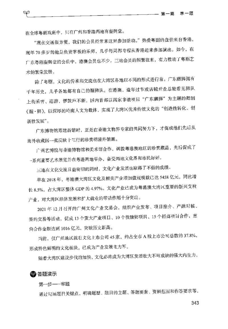 1.申论100题（上册）2024年4月版_2026考公资料_26行测5000+申论100一定先转存网盘_申论100题持续更新_申论100题24年4月版
