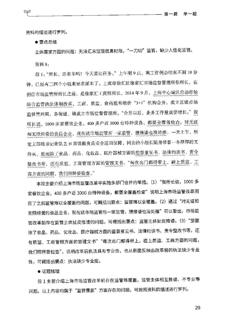 1.申论100题（上册）2024年4月版_2026考公资料_26行测5000+申论100一定先转存网盘_申论100题持续更新_申论100题24年4月版