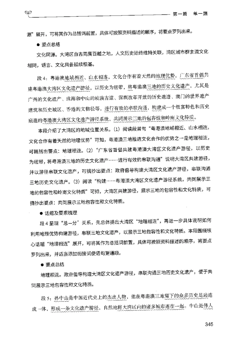1.申论100题（上册）2024年4月版_2026考公资料_26行测5000+申论100一定先转存网盘_申论100题持续更新_申论100题24年4月版