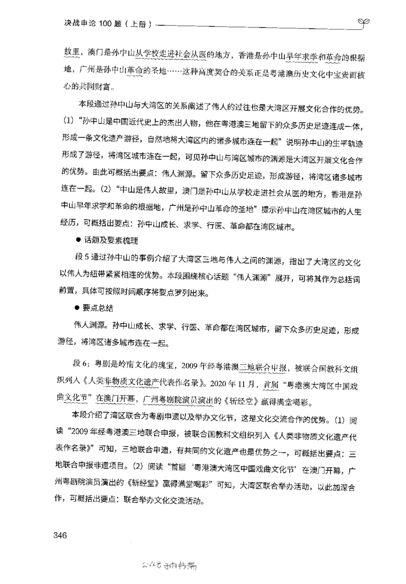 1.申论100题（上册）2024年4月版_2026考公资料_26行测5000+申论100一定先转存网盘_申论100题持续更新_申论100题24年4月版