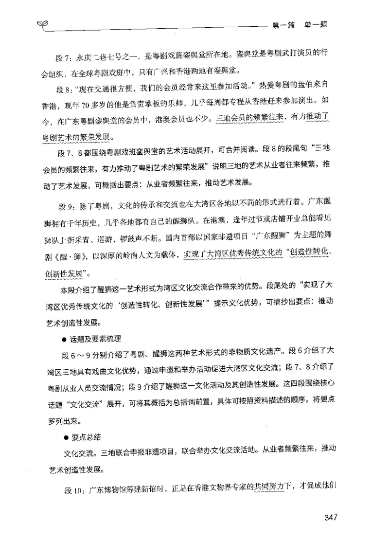 1.申论100题（上册）2024年4月版_2026考公资料_26行测5000+申论100一定先转存网盘_申论100题持续更新_申论100题24年4月版