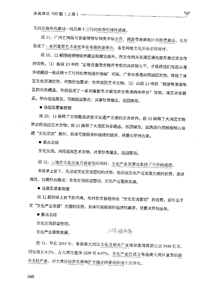 1.申论100题（上册）2024年4月版_2026考公资料_26行测5000+申论100一定先转存网盘_申论100题持续更新_申论100题24年4月版
