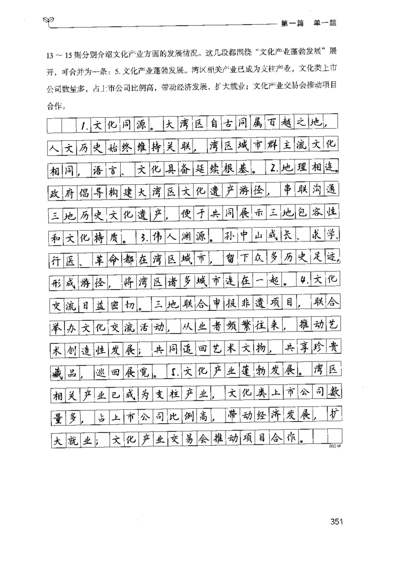 1.申论100题（上册）2024年4月版_2026考公资料_26行测5000+申论100一定先转存网盘_申论100题持续更新_申论100题24年4月版