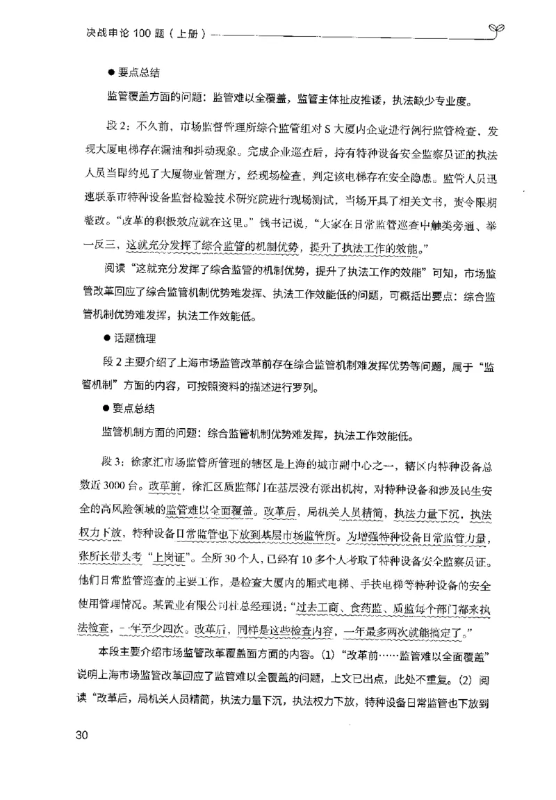 1.申论100题（上册）2024年4月版_2026考公资料_26行测5000+申论100一定先转存网盘_申论100题持续更新_申论100题24年4月版