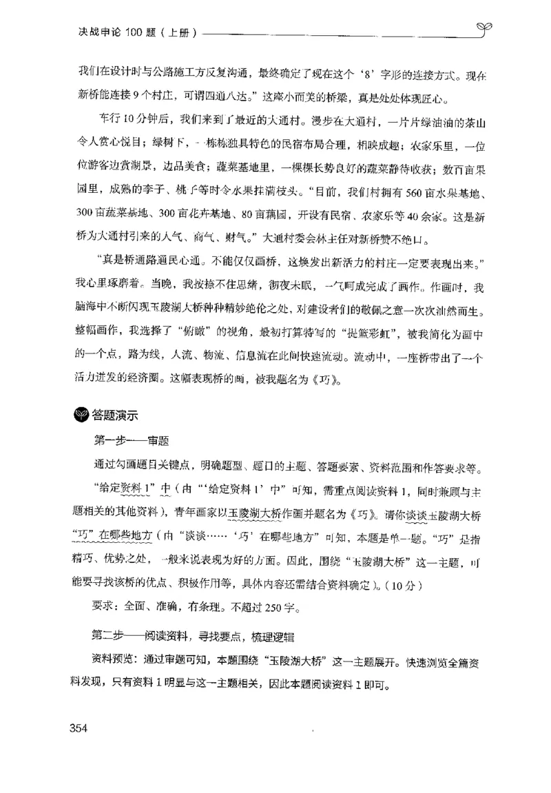 1.申论100题（上册）2024年4月版_2026考公资料_26行测5000+申论100一定先转存网盘_申论100题持续更新_申论100题24年4月版