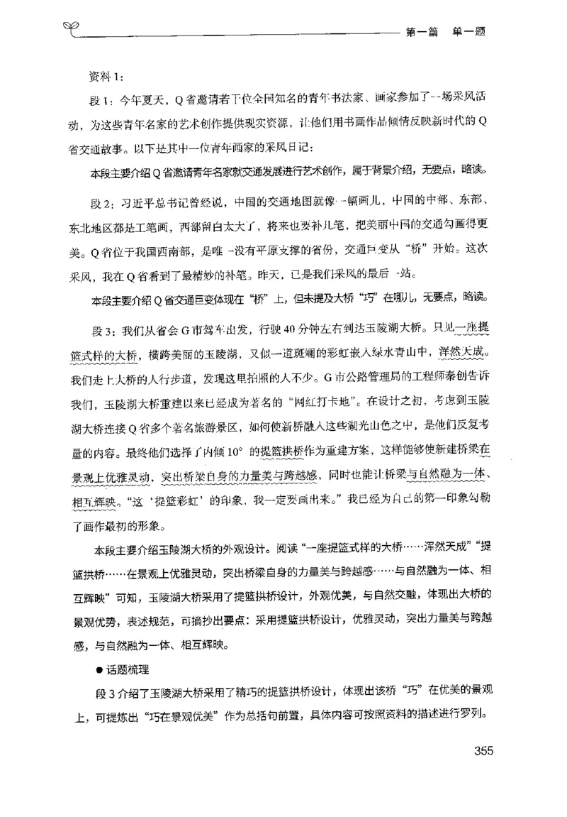 1.申论100题（上册）2024年4月版_2026考公资料_26行测5000+申论100一定先转存网盘_申论100题持续更新_申论100题24年4月版