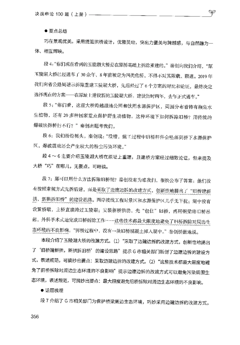 1.申论100题（上册）2024年4月版_2026考公资料_26行测5000+申论100一定先转存网盘_申论100题持续更新_申论100题24年4月版