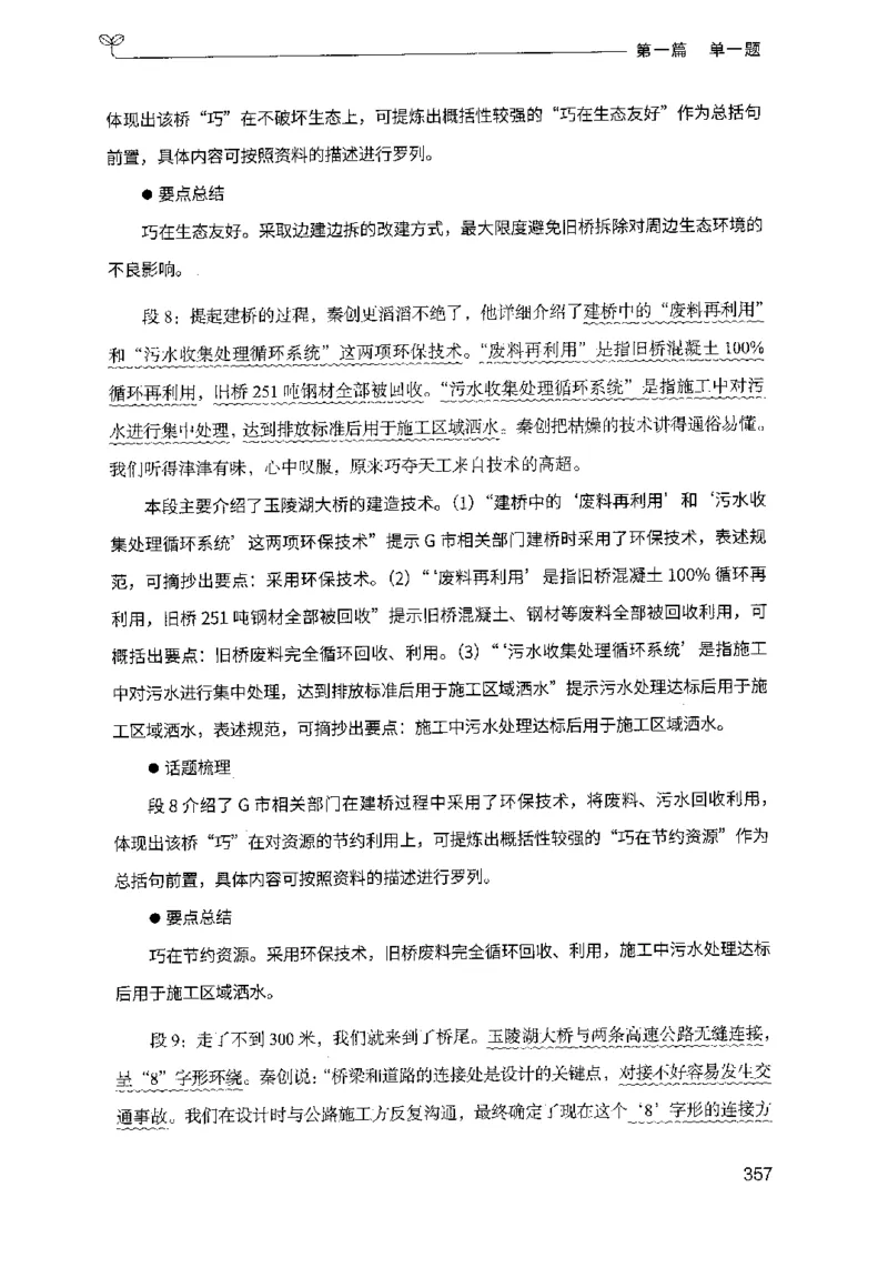 1.申论100题（上册）2024年4月版_2026考公资料_26行测5000+申论100一定先转存网盘_申论100题持续更新_申论100题24年4月版