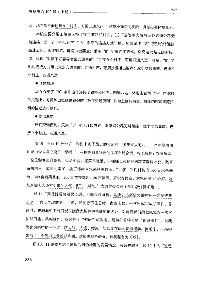 1.申论100题（上册）2024年4月版_2026考公资料_26行测5000+申论100一定先转存网盘_申论100题持续更新_申论100题24年4月版