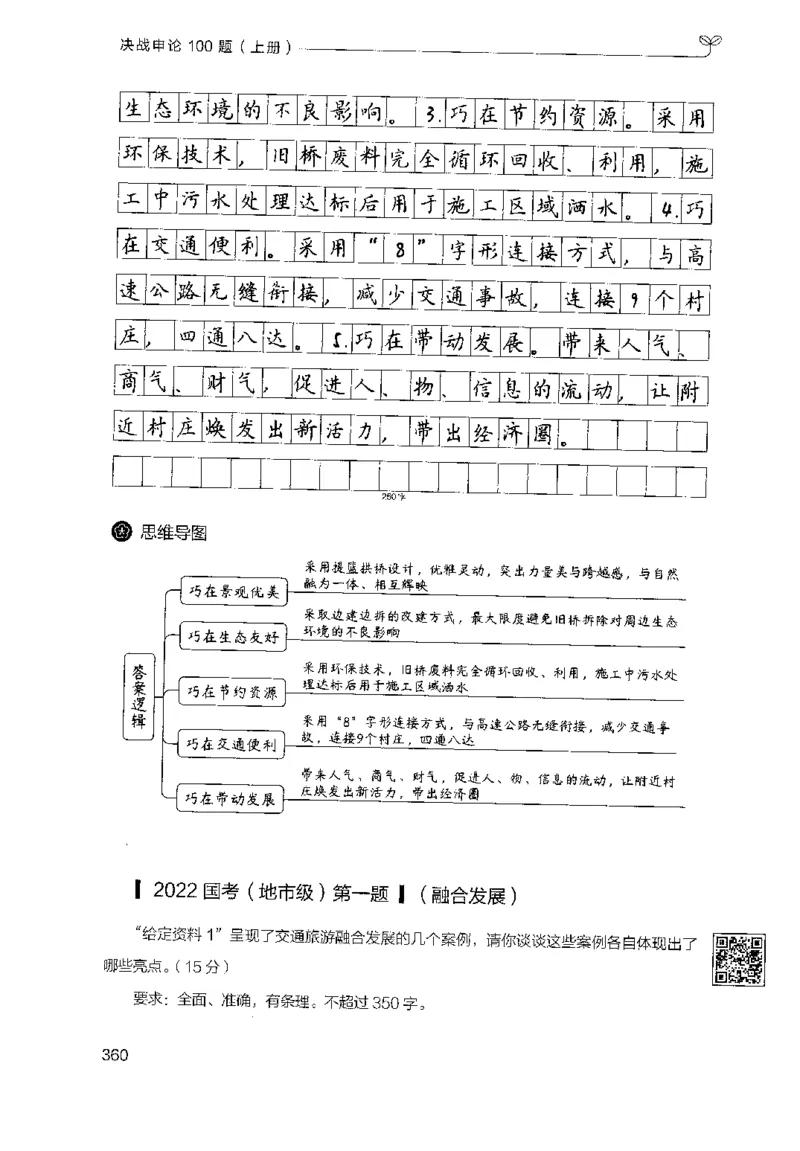 1.申论100题（上册）2024年4月版_2026考公资料_26行测5000+申论100一定先转存网盘_申论100题持续更新_申论100题24年4月版