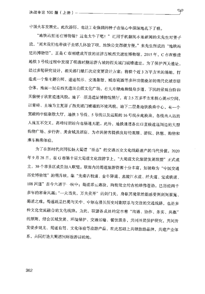 1.申论100题（上册）2024年4月版_2026考公资料_26行测5000+申论100一定先转存网盘_申论100题持续更新_申论100题24年4月版