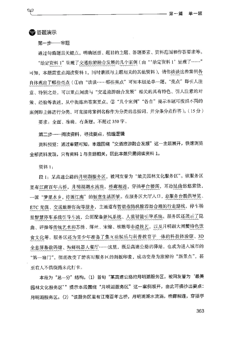 1.申论100题（上册）2024年4月版_2026考公资料_26行测5000+申论100一定先转存网盘_申论100题持续更新_申论100题24年4月版