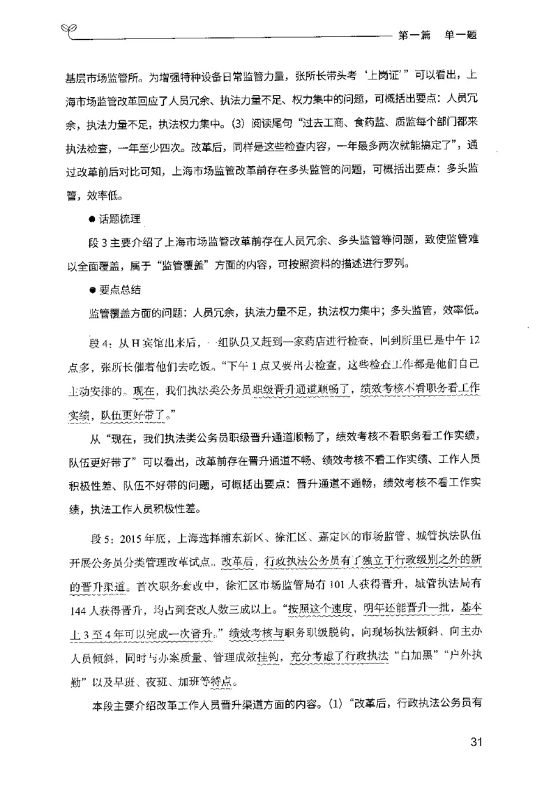 1.申论100题（上册）2024年4月版_2026考公资料_26行测5000+申论100一定先转存网盘_申论100题持续更新_申论100题24年4月版