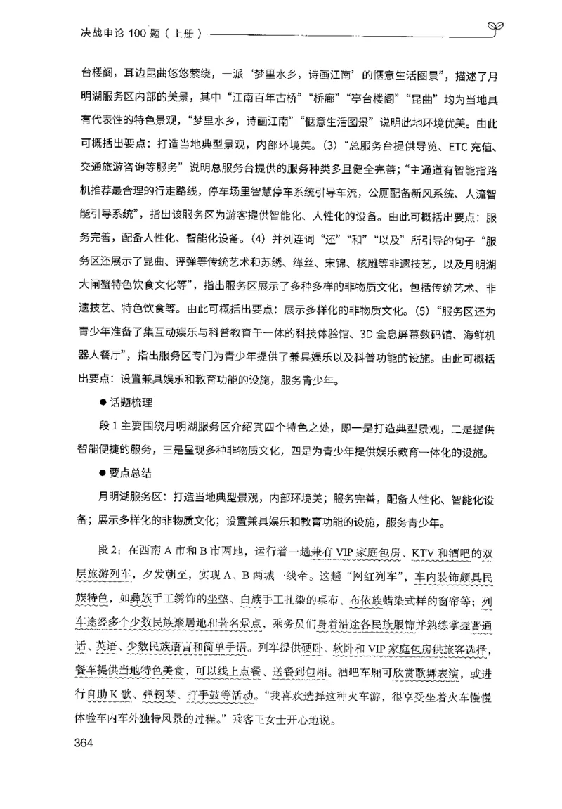 1.申论100题（上册）2024年4月版_2026考公资料_26行测5000+申论100一定先转存网盘_申论100题持续更新_申论100题24年4月版