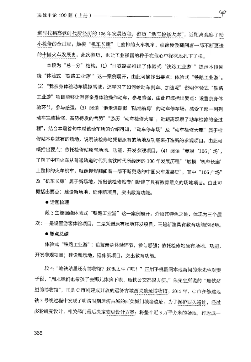 1.申论100题（上册）2024年4月版_2026考公资料_26行测5000+申论100一定先转存网盘_申论100题持续更新_申论100题24年4月版