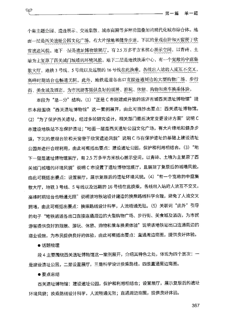 1.申论100题（上册）2024年4月版_2026考公资料_26行测5000+申论100一定先转存网盘_申论100题持续更新_申论100题24年4月版