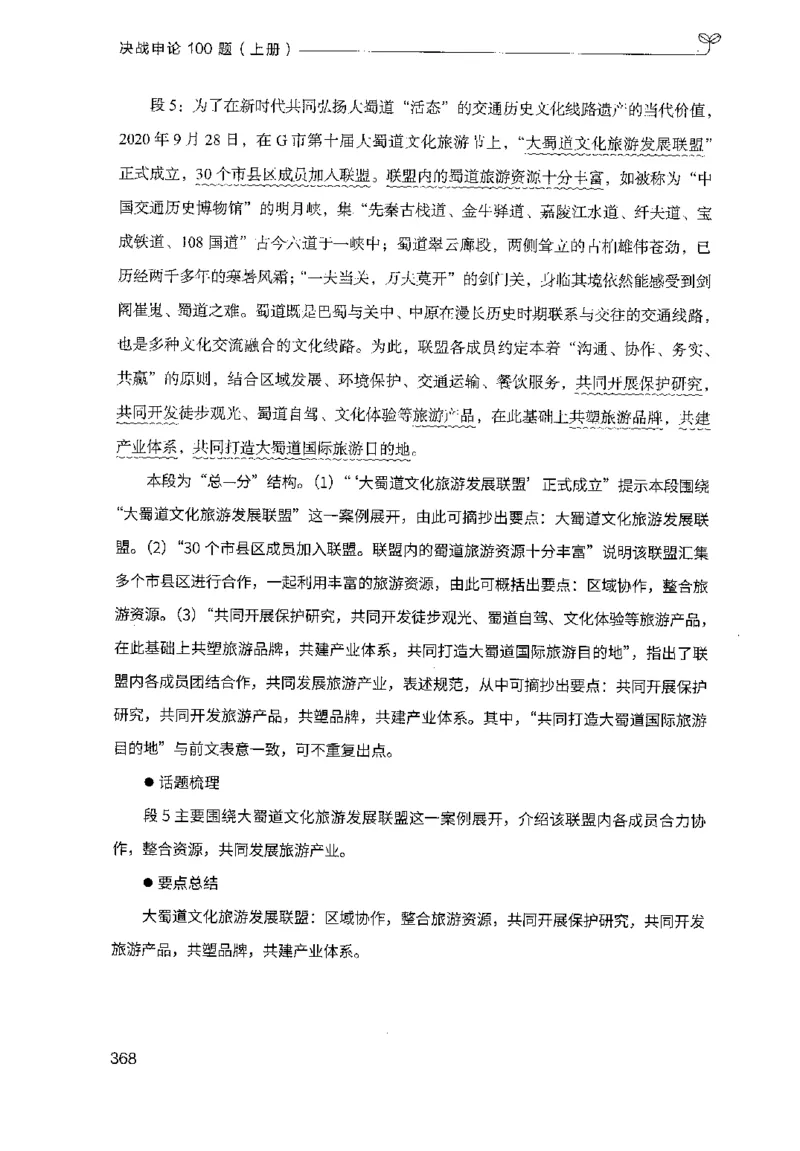 1.申论100题（上册）2024年4月版_2026考公资料_26行测5000+申论100一定先转存网盘_申论100题持续更新_申论100题24年4月版