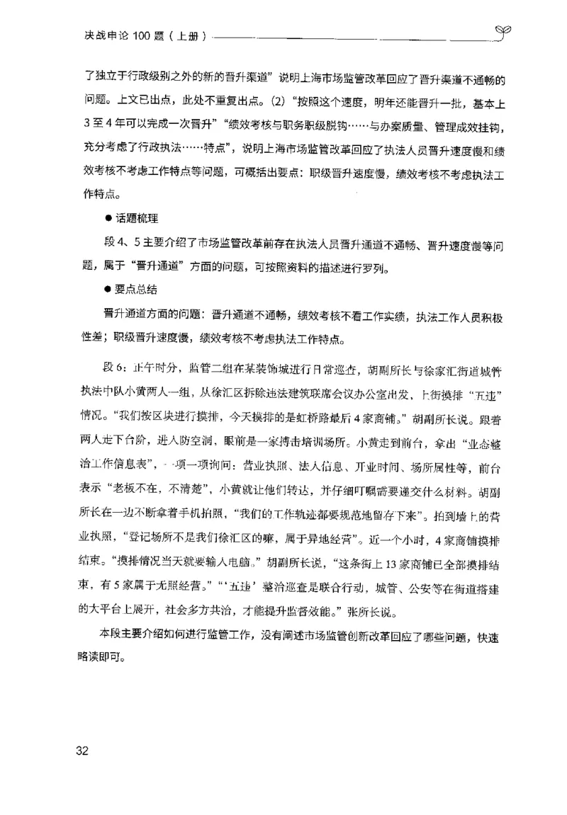 1.申论100题（上册）2024年4月版_2026考公资料_26行测5000+申论100一定先转存网盘_申论100题持续更新_申论100题24年4月版