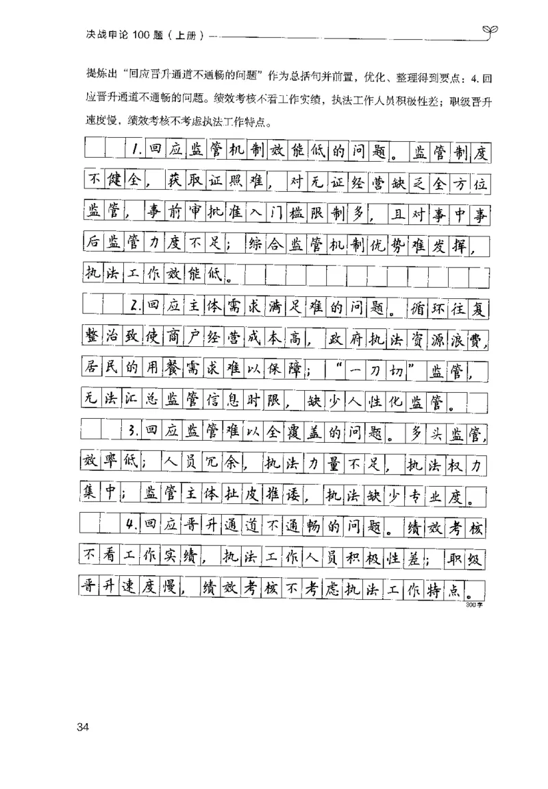 1.申论100题（上册）2024年4月版_2026考公资料_26行测5000+申论100一定先转存网盘_申论100题持续更新_申论100题24年4月版