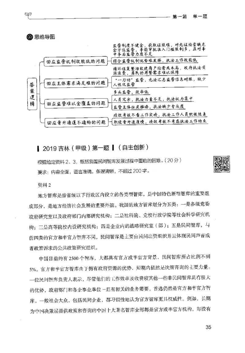 1.申论100题（上册）2024年4月版_2026考公资料_26行测5000+申论100一定先转存网盘_申论100题持续更新_申论100题24年4月版