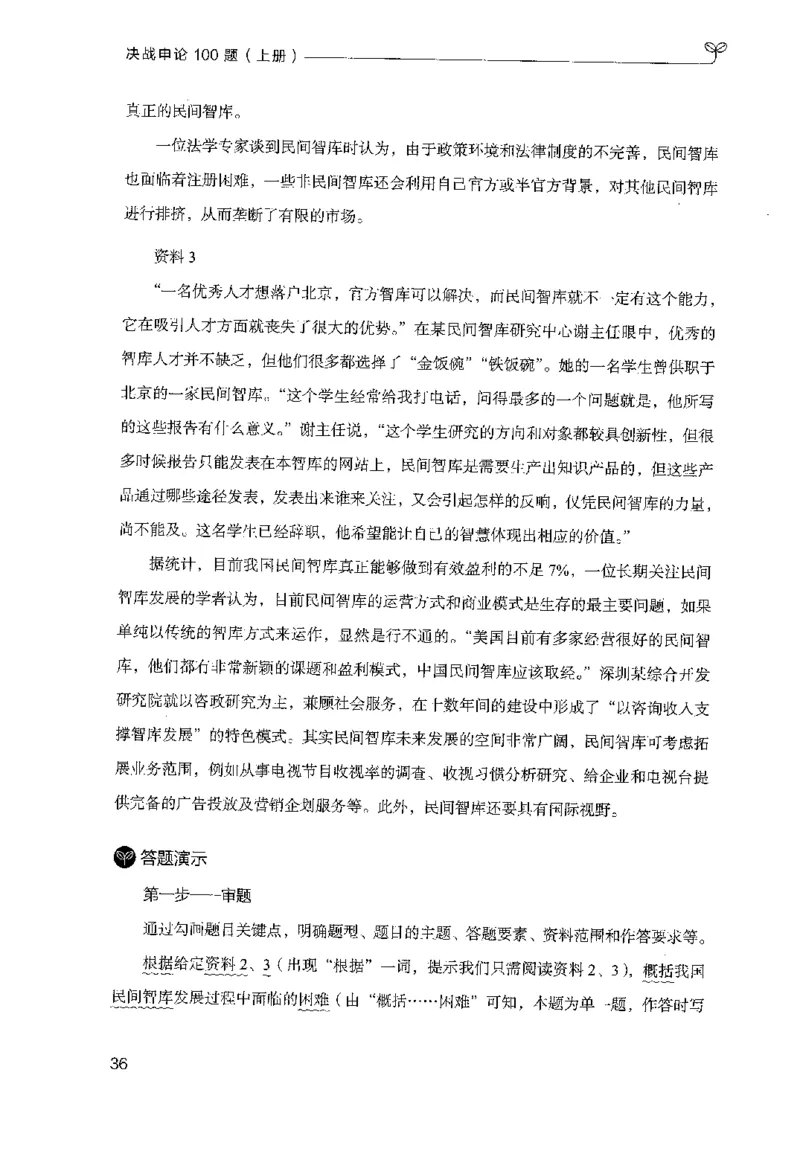 1.申论100题（上册）2024年4月版_2026考公资料_26行测5000+申论100一定先转存网盘_申论100题持续更新_申论100题24年4月版