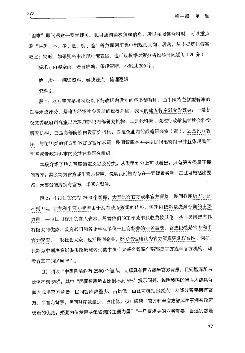 1.申论100题（上册）2024年4月版_2026考公资料_26行测5000+申论100一定先转存网盘_申论100题持续更新_申论100题24年4月版