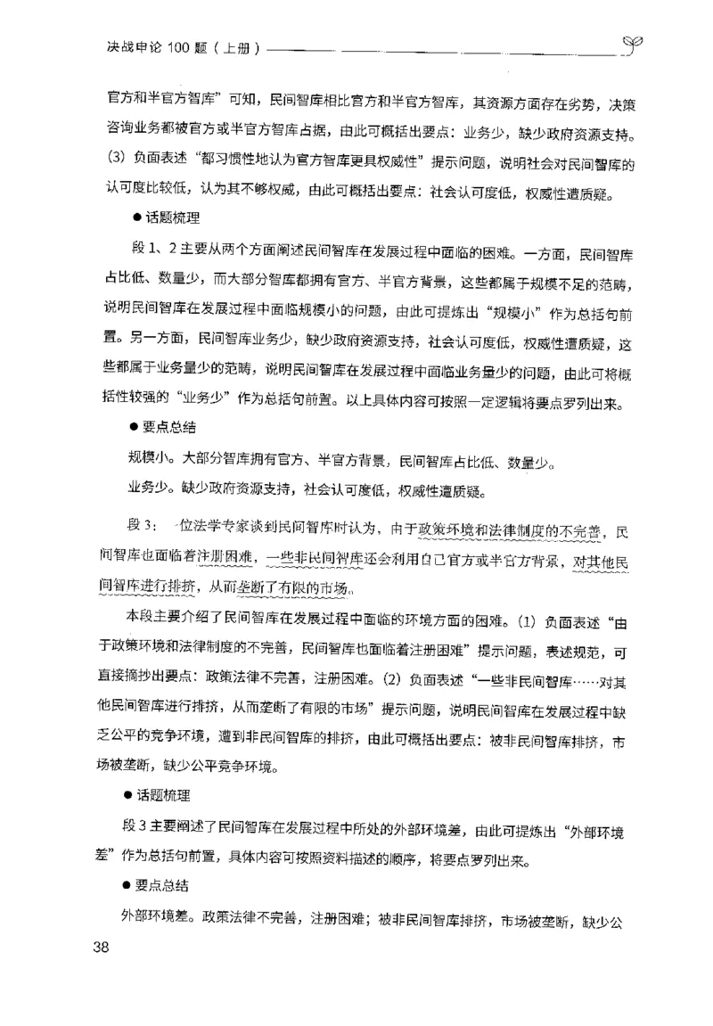 1.申论100题（上册）2024年4月版_2026考公资料_26行测5000+申论100一定先转存网盘_申论100题持续更新_申论100题24年4月版