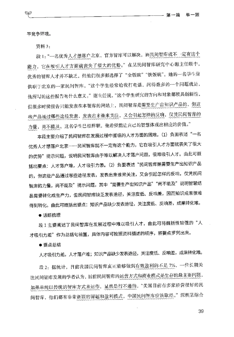 1.申论100题（上册）2024年4月版_2026考公资料_26行测5000+申论100一定先转存网盘_申论100题持续更新_申论100题24年4月版