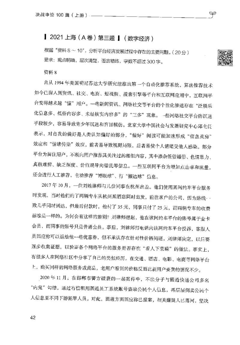 1.申论100题（上册）2024年4月版_2026考公资料_26行测5000+申论100一定先转存网盘_申论100题持续更新_申论100题24年4月版