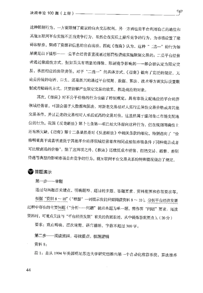 1.申论100题（上册）2024年4月版_2026考公资料_26行测5000+申论100一定先转存网盘_申论100题持续更新_申论100题24年4月版