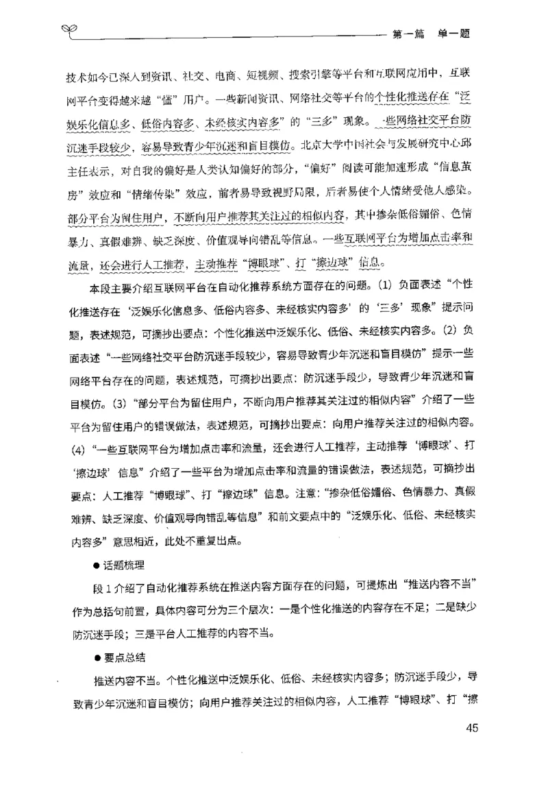 1.申论100题（上册）2024年4月版_2026考公资料_26行测5000+申论100一定先转存网盘_申论100题持续更新_申论100题24年4月版