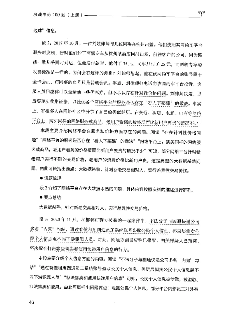 1.申论100题（上册）2024年4月版_2026考公资料_26行测5000+申论100一定先转存网盘_申论100题持续更新_申论100题24年4月版