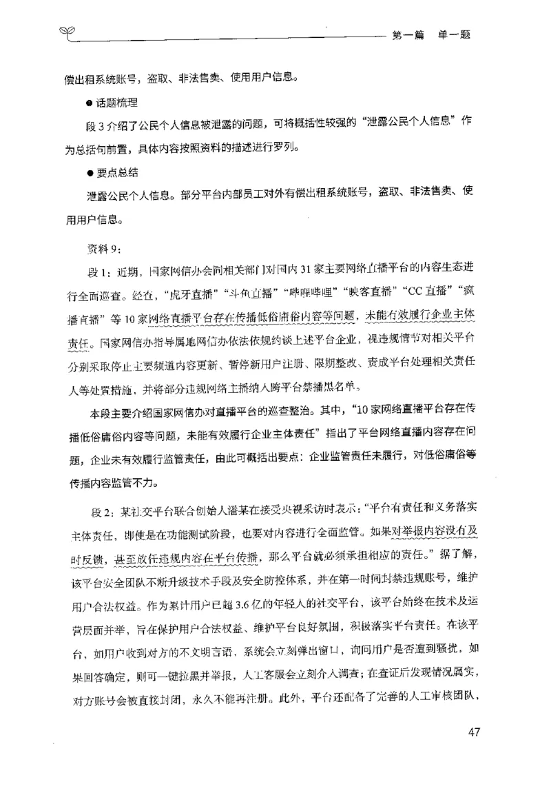 1.申论100题（上册）2024年4月版_2026考公资料_26行测5000+申论100一定先转存网盘_申论100题持续更新_申论100题24年4月版