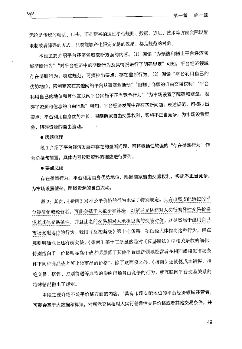 1.申论100题（上册）2024年4月版_2026考公资料_26行测5000+申论100一定先转存网盘_申论100题持续更新_申论100题24年4月版