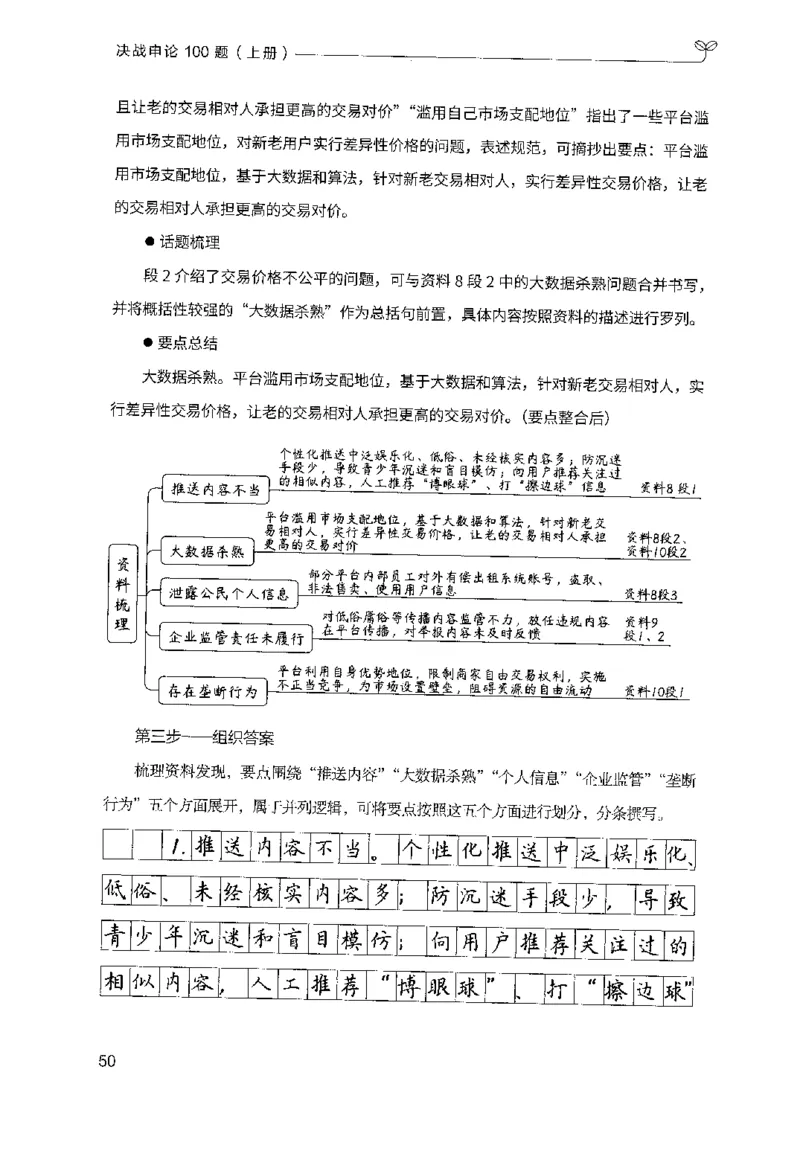 1.申论100题（上册）2024年4月版_2026考公资料_26行测5000+申论100一定先转存网盘_申论100题持续更新_申论100题24年4月版