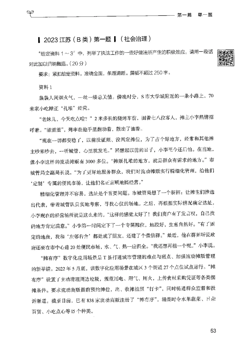 1.申论100题（上册）2024年4月版_2026考公资料_26行测5000+申论100一定先转存网盘_申论100题持续更新_申论100题24年4月版