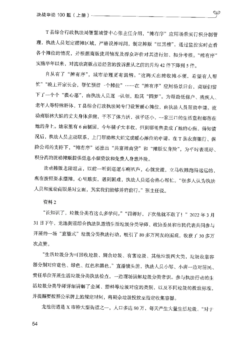 1.申论100题（上册）2024年4月版_2026考公资料_26行测5000+申论100一定先转存网盘_申论100题持续更新_申论100题24年4月版