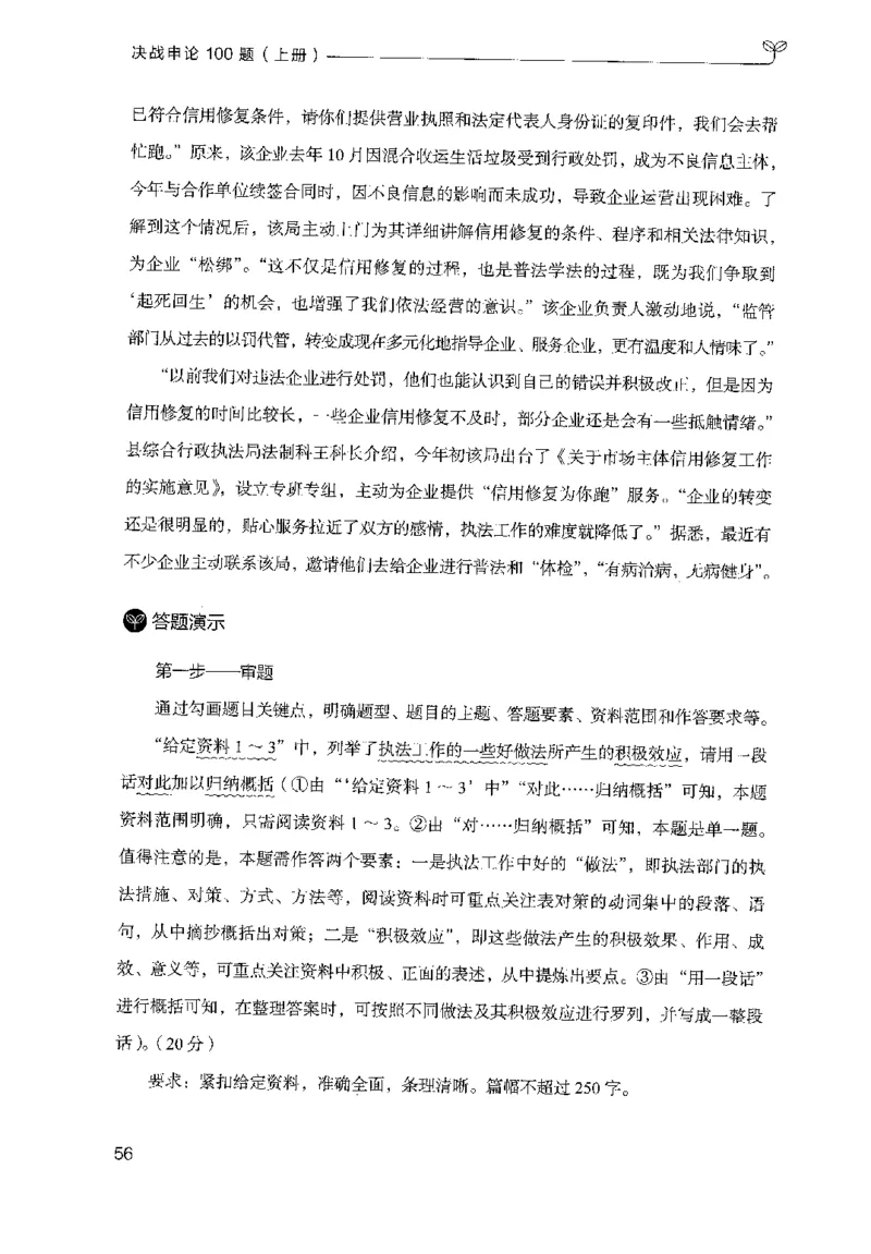 1.申论100题（上册）2024年4月版_2026考公资料_26行测5000+申论100一定先转存网盘_申论100题持续更新_申论100题24年4月版